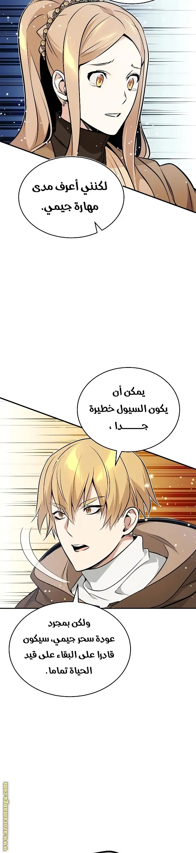 The Dark Magician Transmigrates After 66666 Years الفصل 32 — صفحة 22