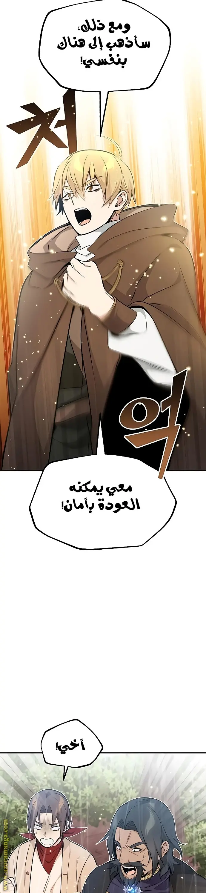 The Dark Magician Transmigrates After 66666 Years الفصل 32 — صفحة 23