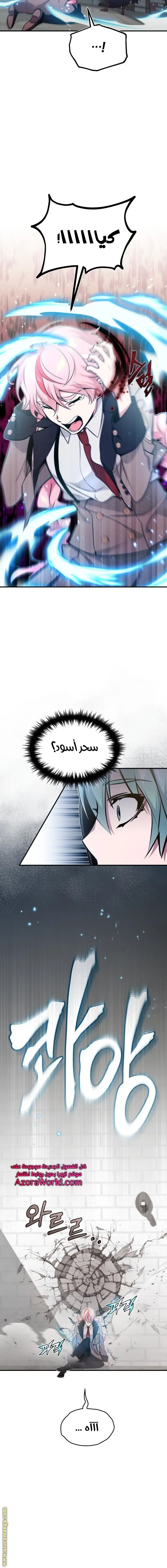 The Dark Magician Transmigrates After 66666 Years الفصل 36 — صفحة 5