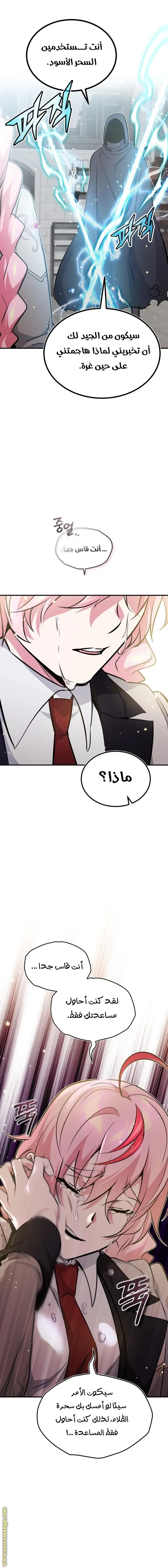 The Dark Magician Transmigrates After 66666 Years الفصل 36 — صفحة 6