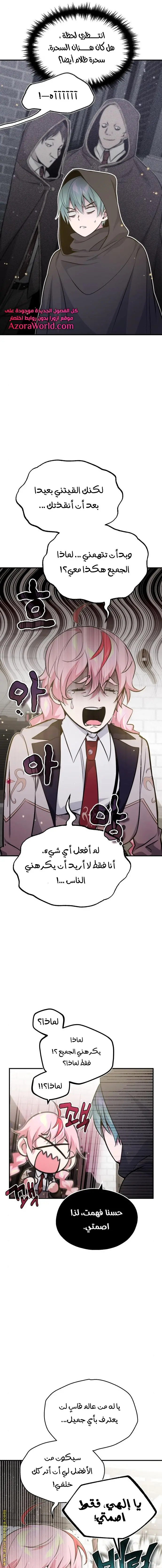 The Dark Magician Transmigrates After 66666 Years الفصل 36 — صفحة 7