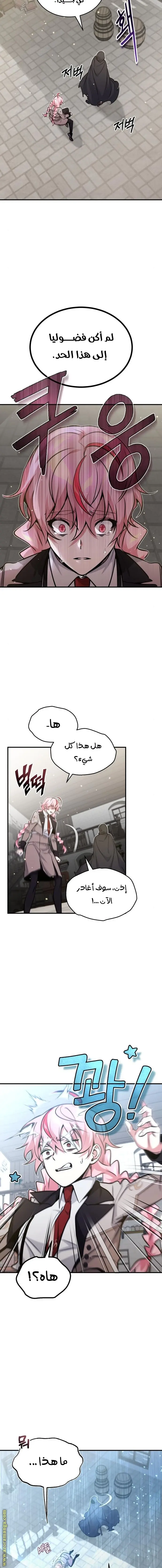 The Dark Magician Transmigrates After 66666 Years الفصل 36 — صفحة 11