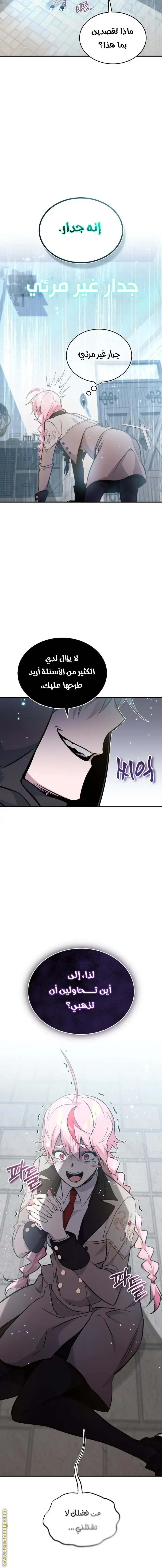 The Dark Magician Transmigrates After 66666 Years الفصل 36 — صفحة 12