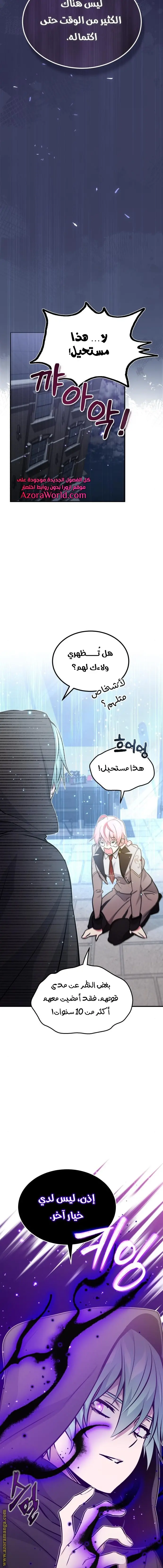 The Dark Magician Transmigrates After 66666 Years الفصل 36 — صفحة 14