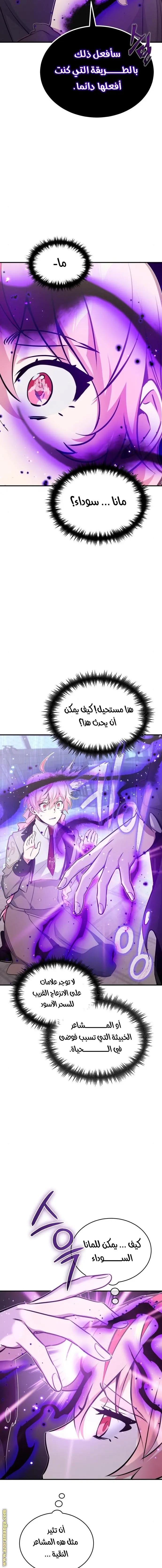 The Dark Magician Transmigrates After 66666 Years الفصل 36 — صفحة 15
