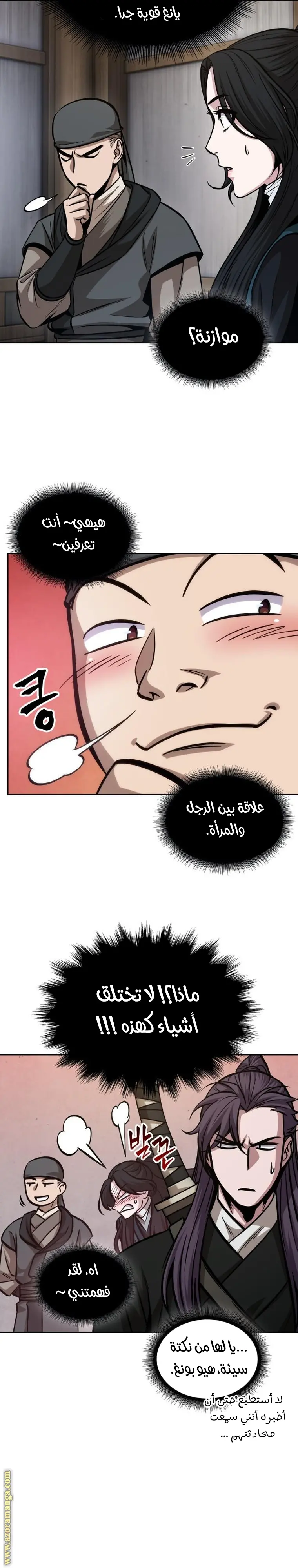 Nano machine الفصل 170 — صفحة 23