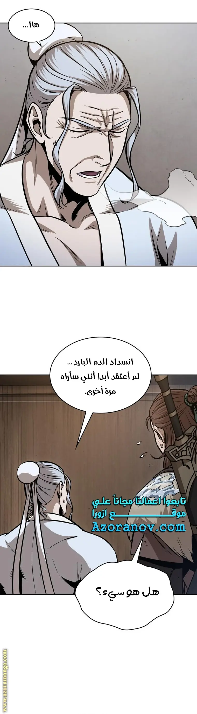 Nano machine الفصل 170 — صفحة 24