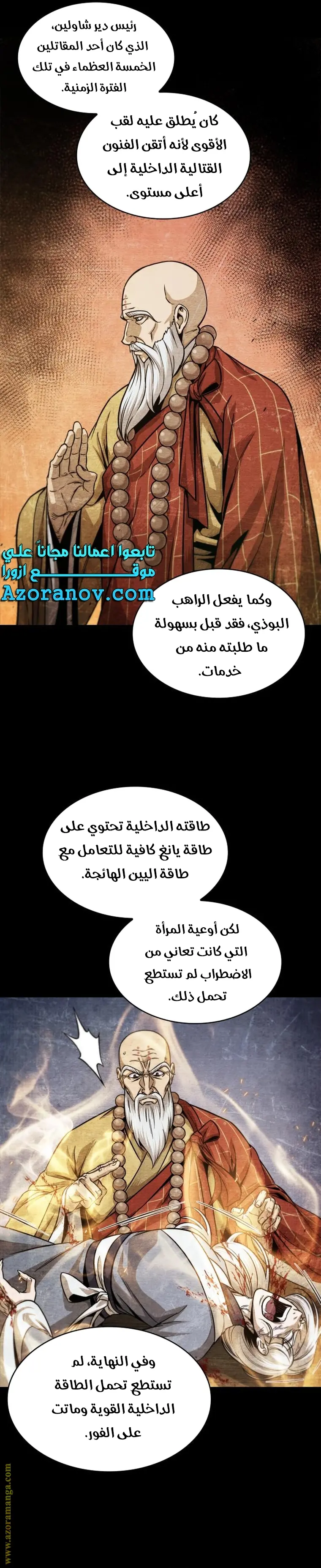 Nano machine الفصل 170 — صفحة 29