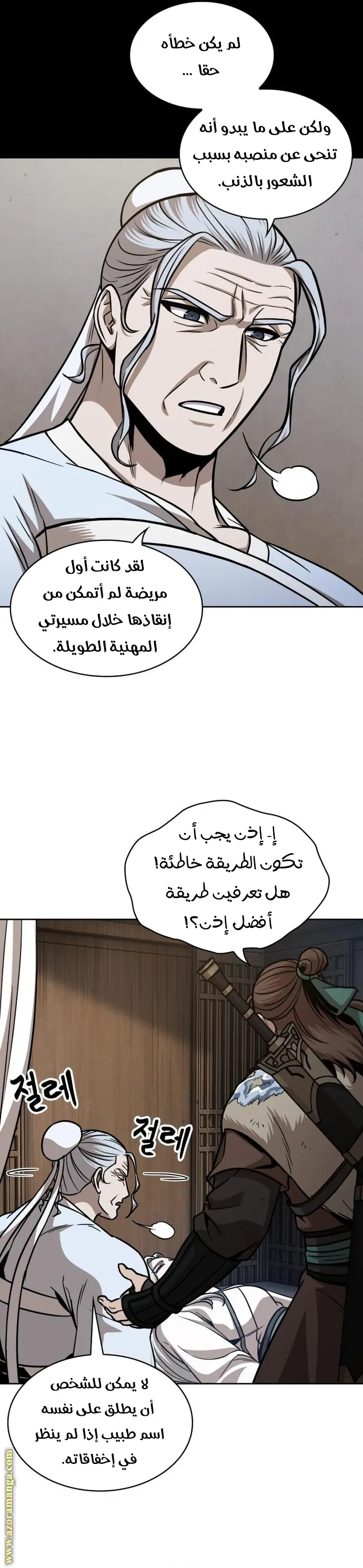 Nano machine الفصل 170 — صفحة 30