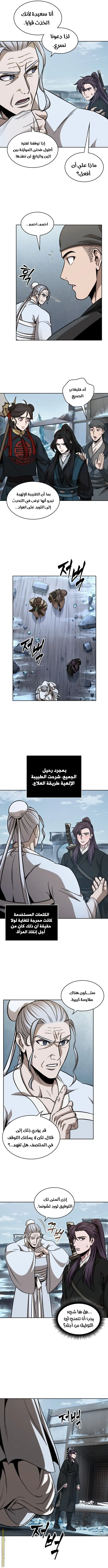 Nano machine الفصل 173 — صفحة 9