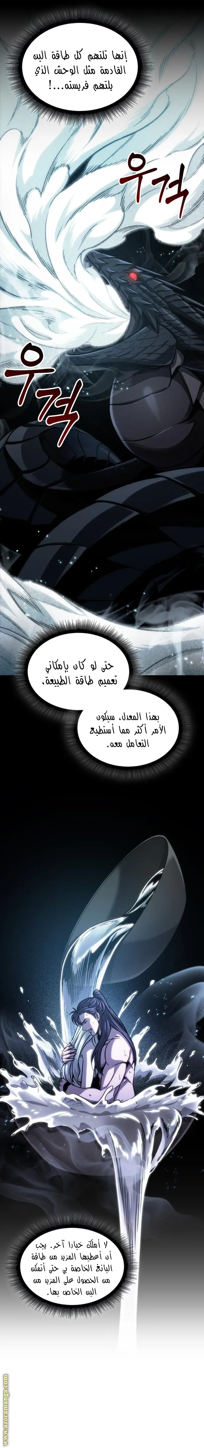 Nano machine الفصل 174 — صفحة 11