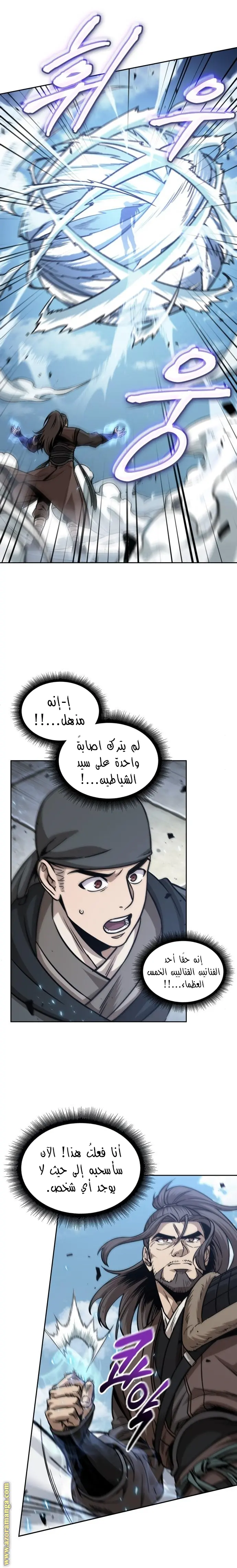 Nano machine الفصل 175 — صفحة 3