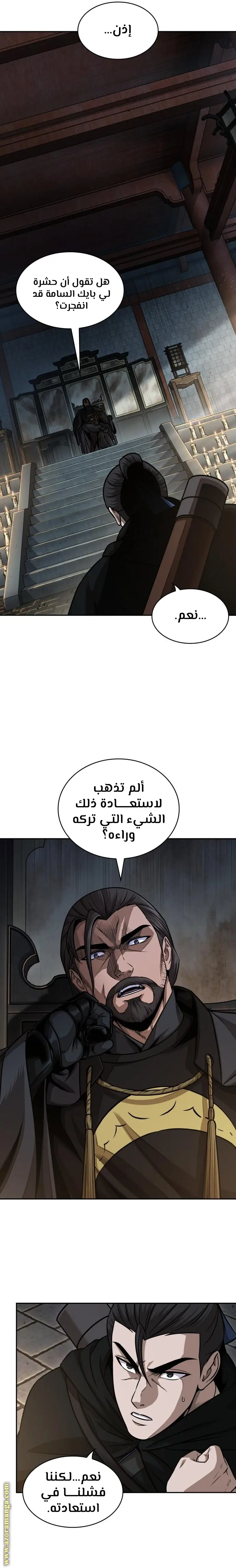 Nano machine الفصل 178 — صفحة 2