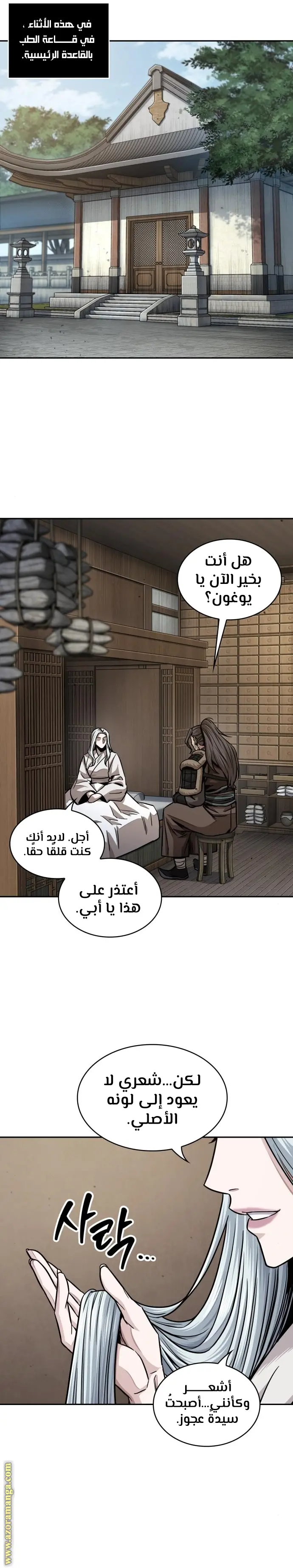 Nano machine الفصل 178 — صفحة 11
