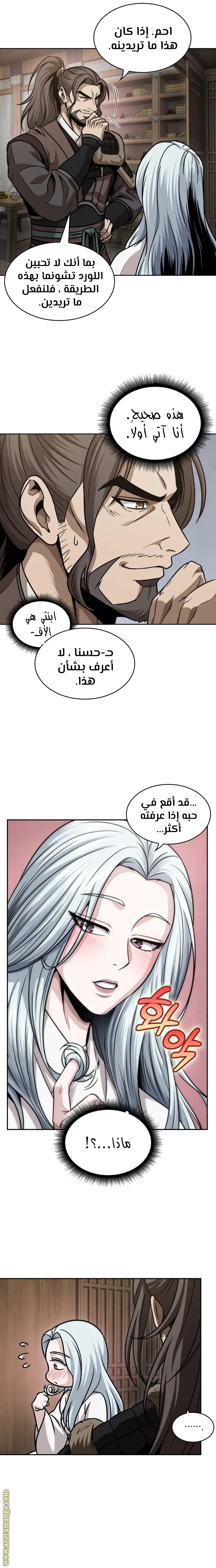 Nano machine الفصل 178 — صفحة 23