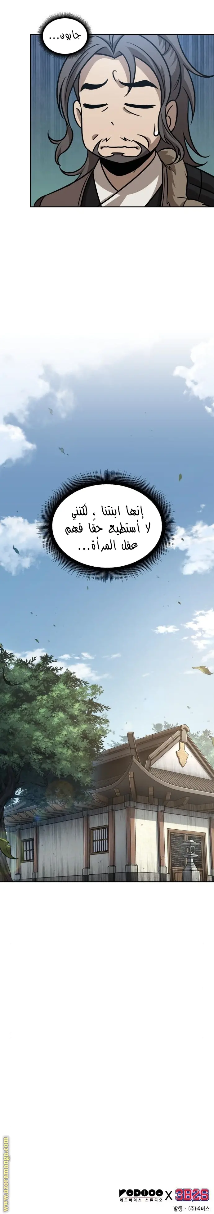 Nano machine الفصل 178 — صفحة 24