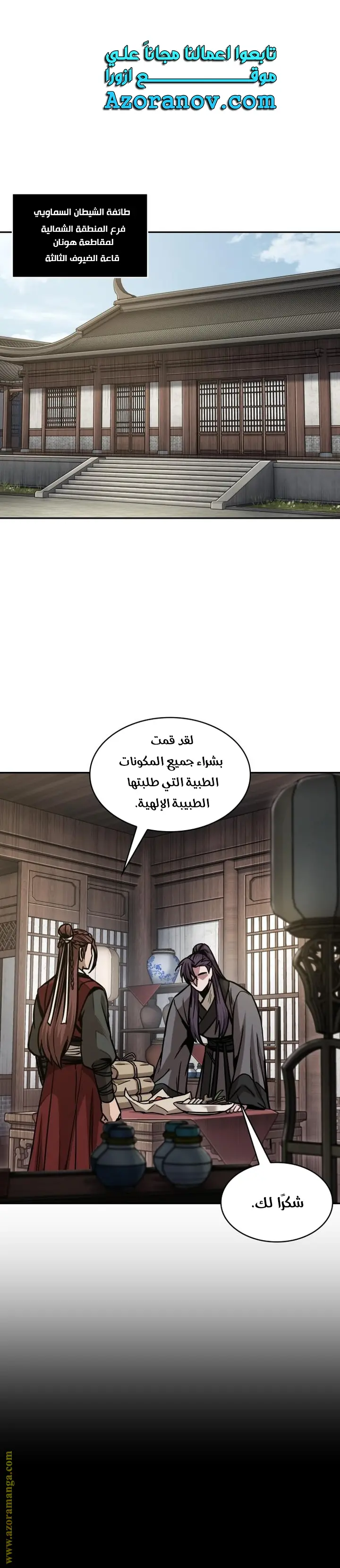Nano machine الفصل 179 — صفحة 1