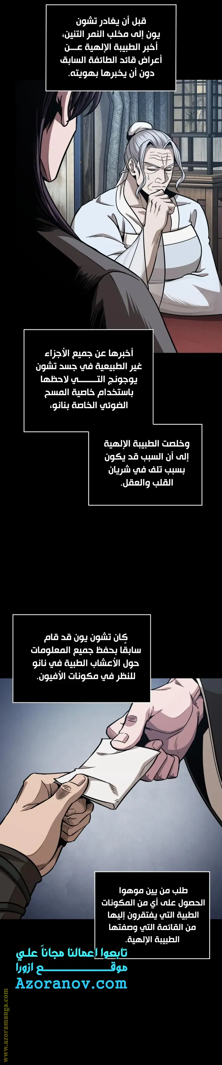 Nano machine الفصل 179 — صفحة 2