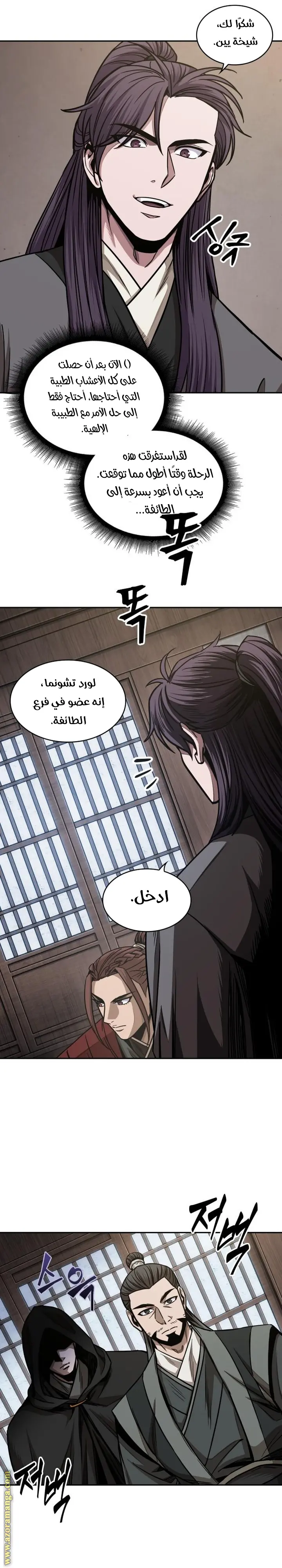 Nano machine الفصل 179 — صفحة 4