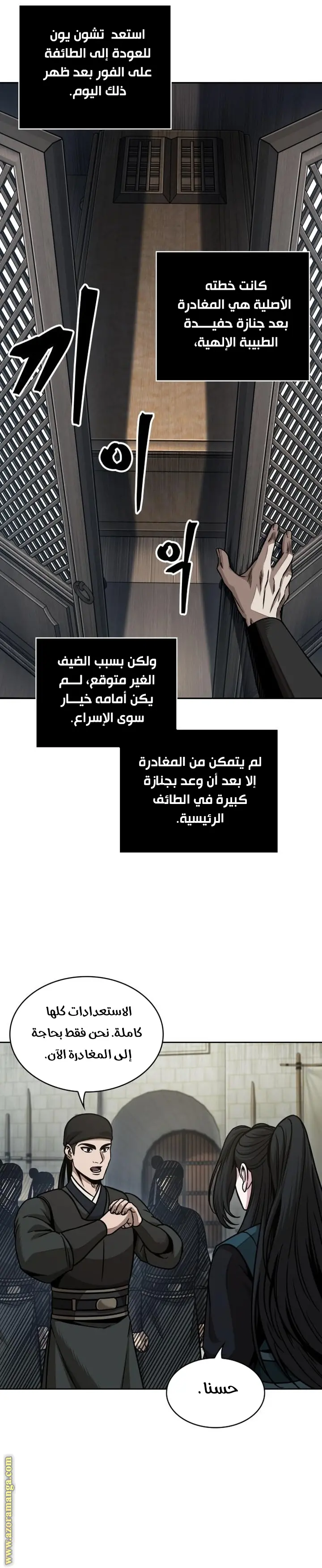 Nano machine الفصل 179 — صفحة 9