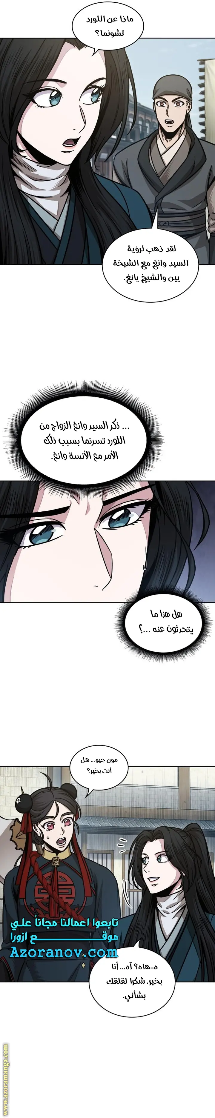 Nano machine الفصل 179 — صفحة 10