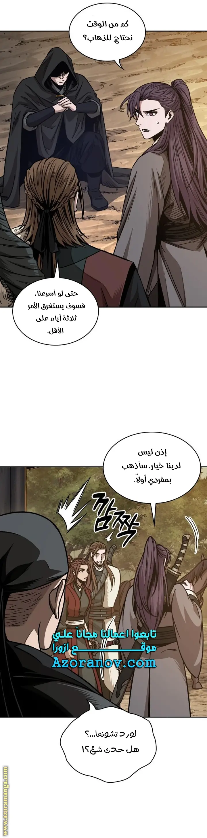 Nano machine الفصل 179 — صفحة 20
