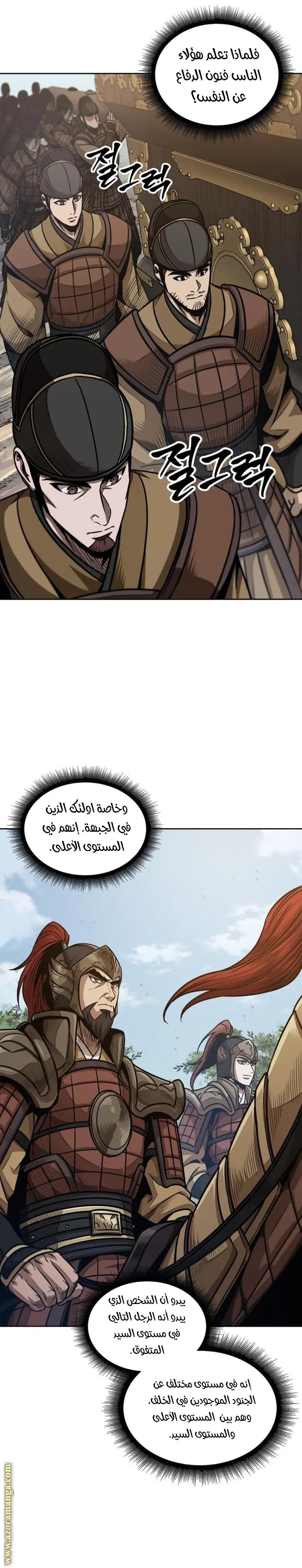 Nano machine الفصل 179 — صفحة 27