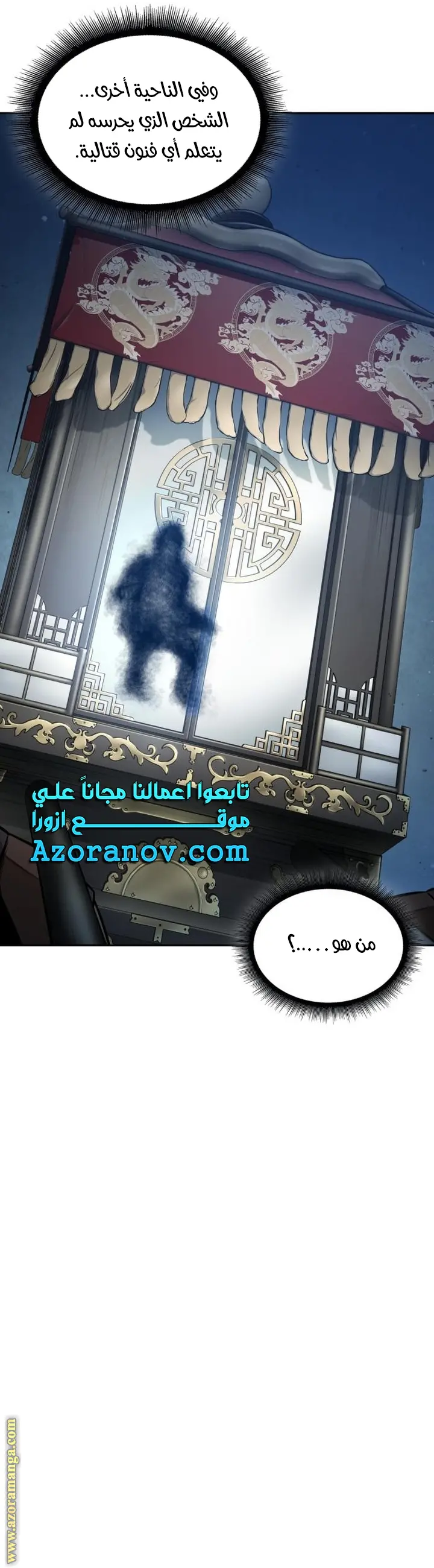 Nano machine الفصل 179 — صفحة 29