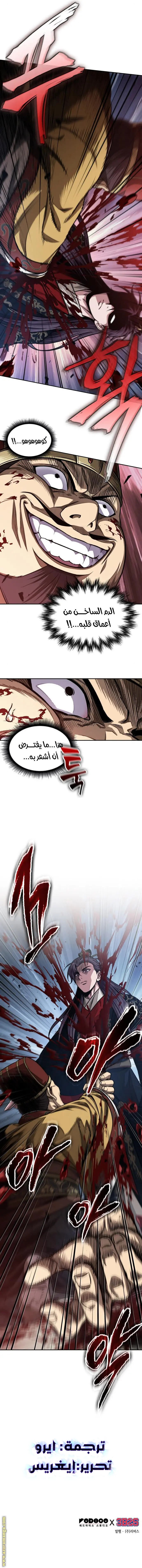 Nano machine الفصل 181 — صفحة 8
