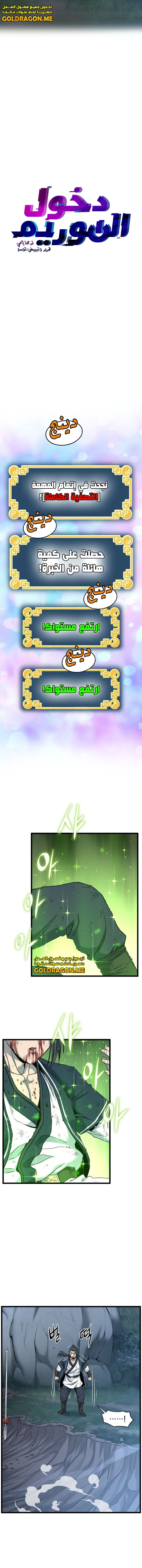 Murim Login الفصل 182 — صفحة 9