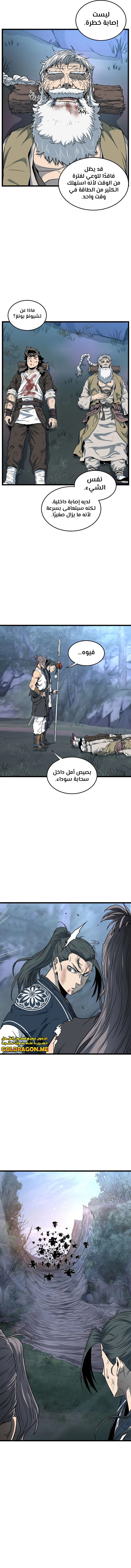Murim Login الفصل 182 — صفحة 12