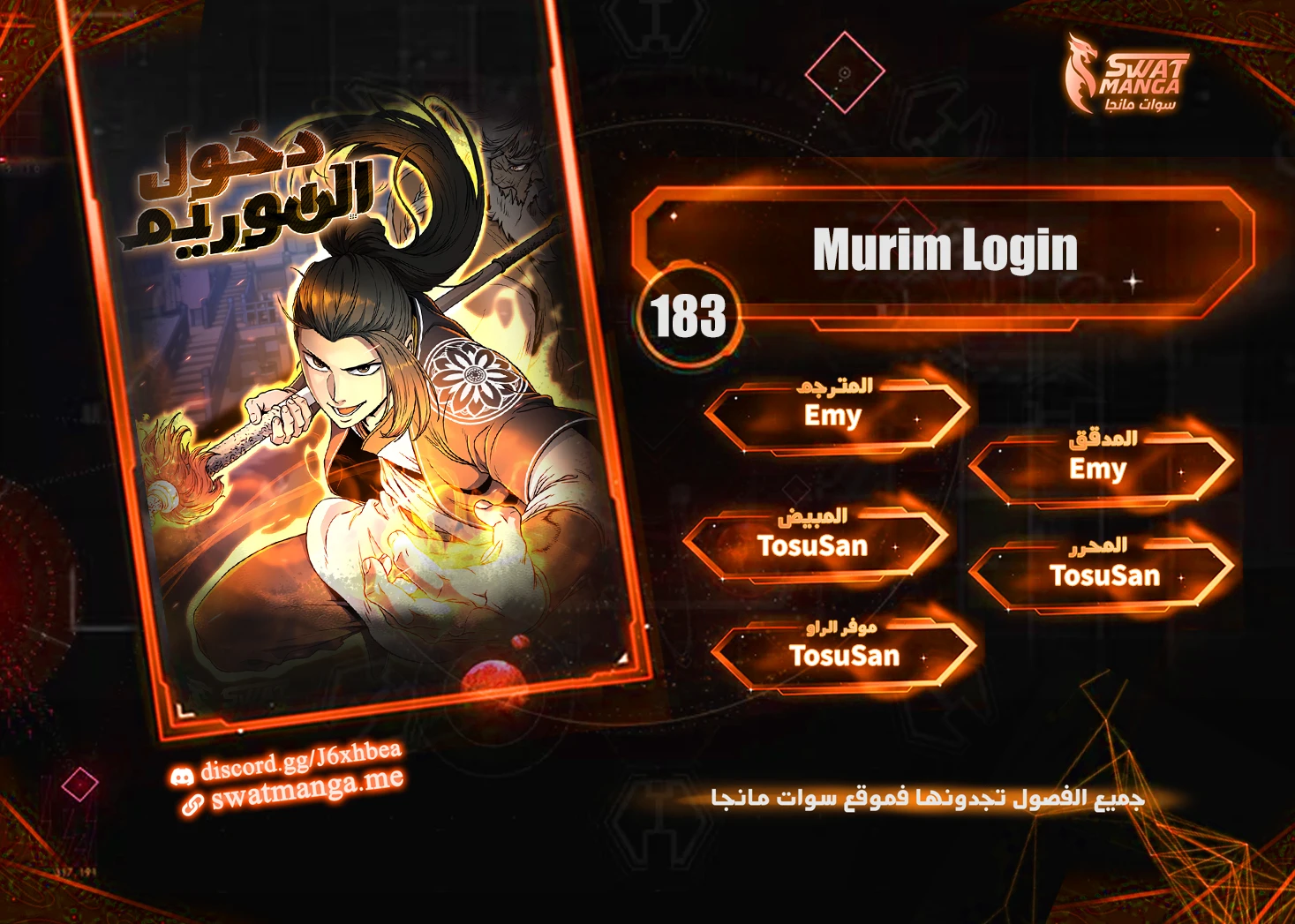 Murim Login الفصل 183 — صفحة 1