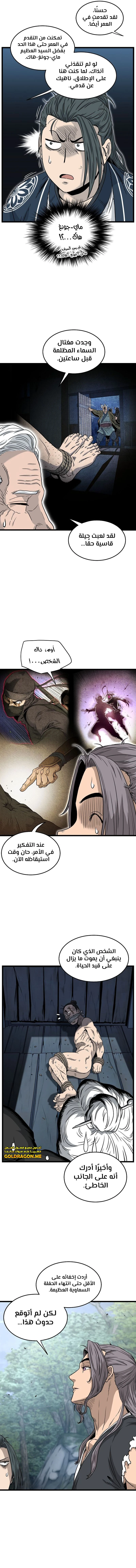 Murim Login الفصل 183 — صفحة 5