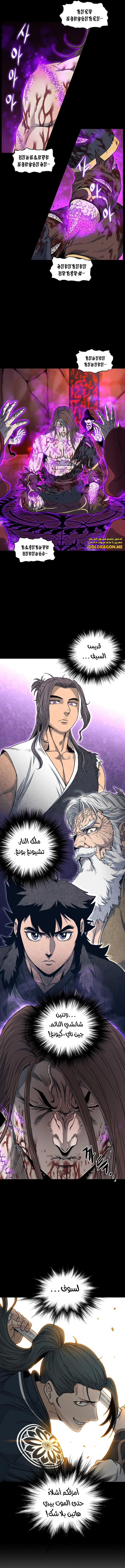 Murim Login الفصل 183 — صفحة 11