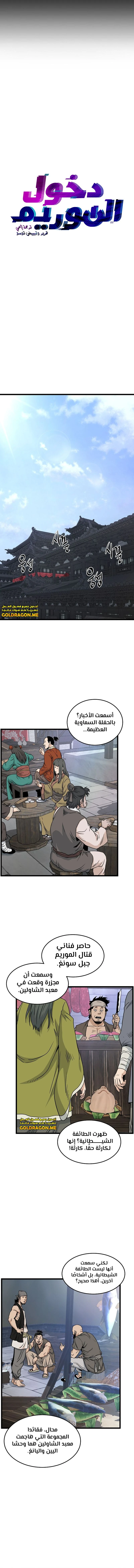 Murim Login الفصل 183 — صفحة 12