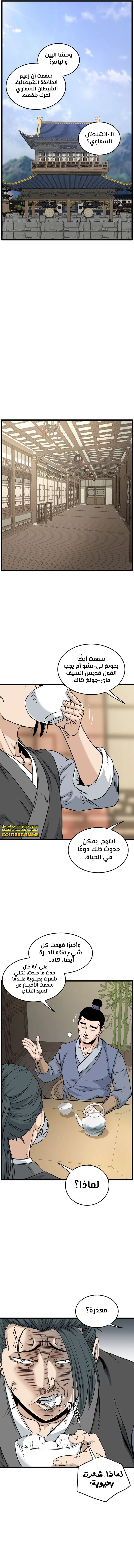 Murim Login الفصل 183 — صفحة 13