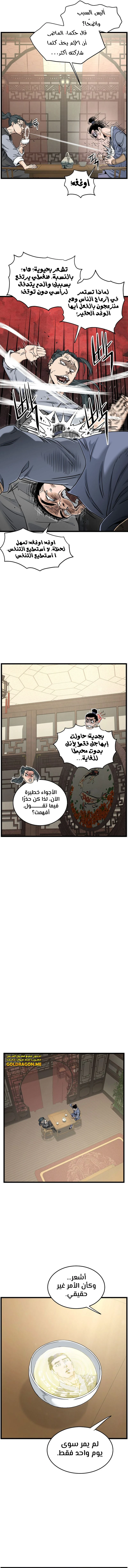 Murim Login الفصل 183 — صفحة 14