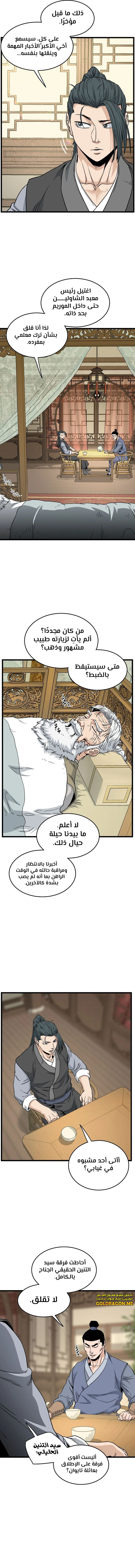 Murim Login الفصل 183 — صفحة 16
