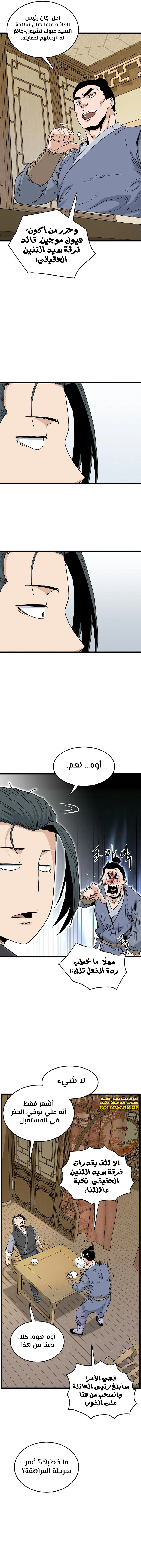 Murim Login الفصل 183 — صفحة 17