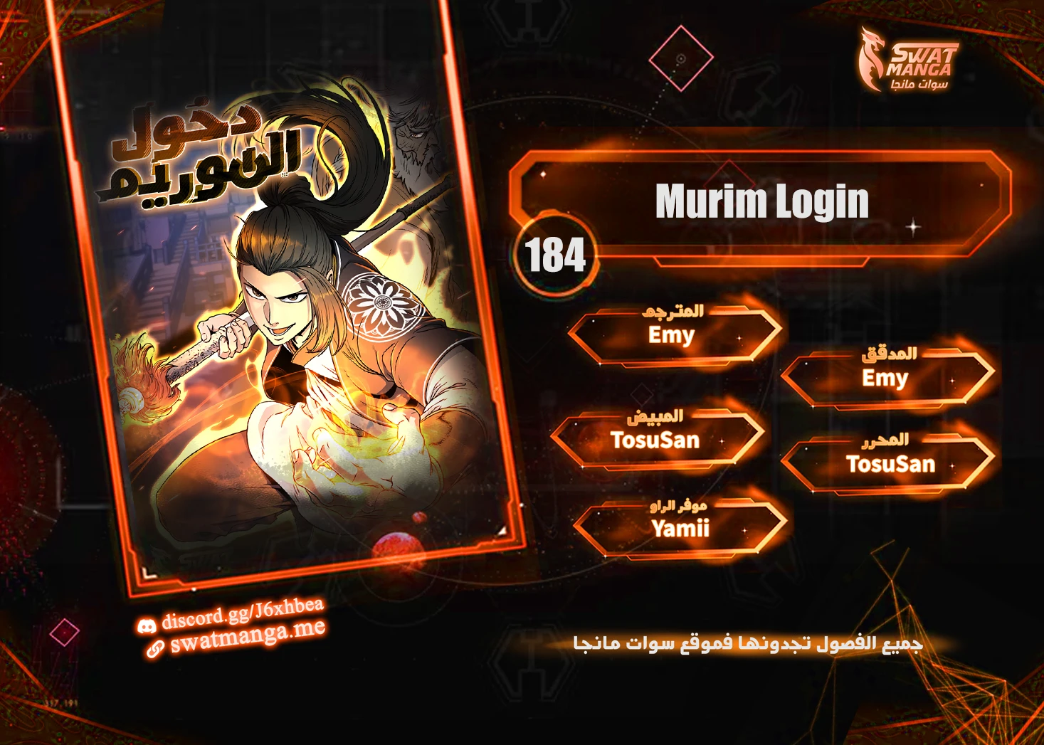Murim Login الفصل 184 — صفحة 1