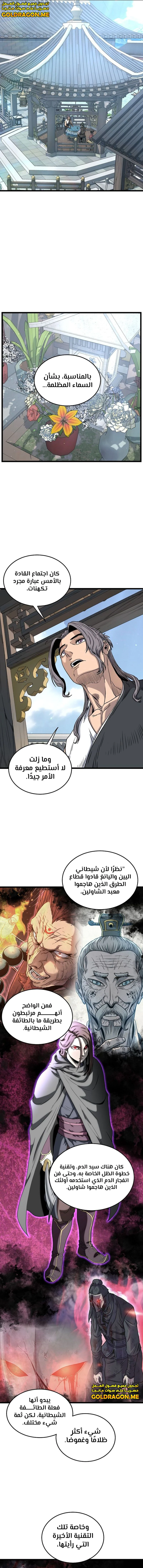 Murim Login الفصل 184 — صفحة 9