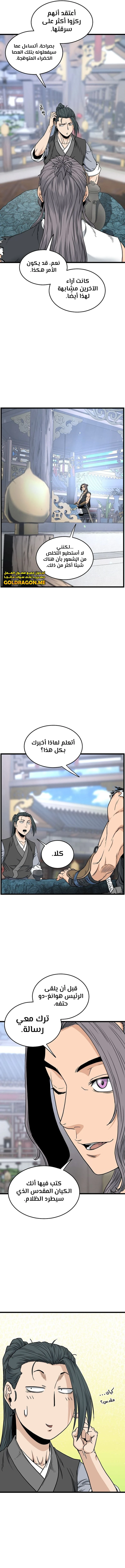 Murim Login الفصل 184 — صفحة 11