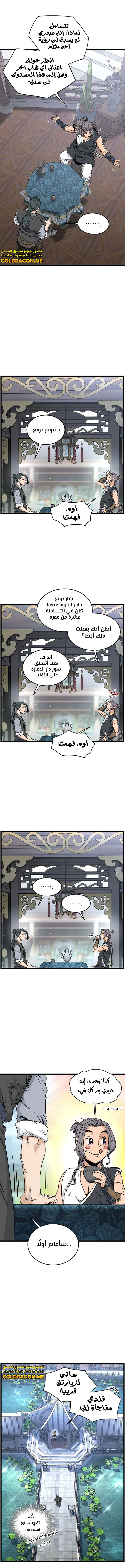 Murim Login الفصل 184 — صفحة 12