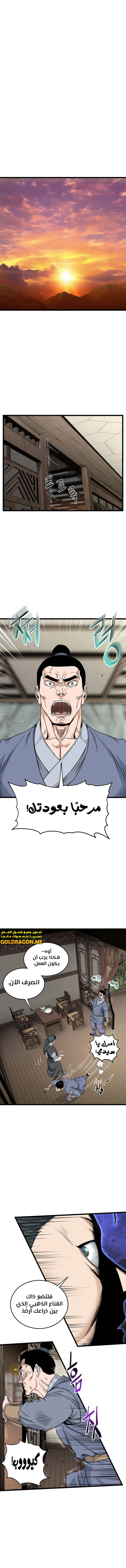Murim Login الفصل 184 — صفحة 13