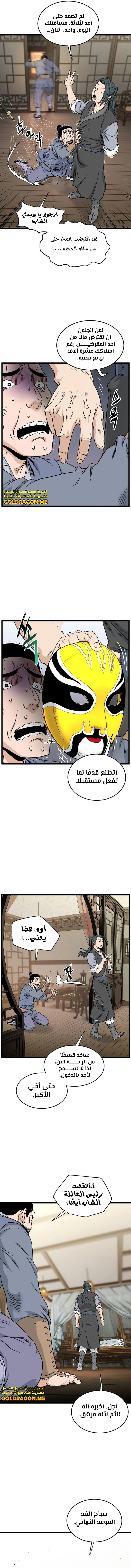 Murim Login الفصل 184 — صفحة 14