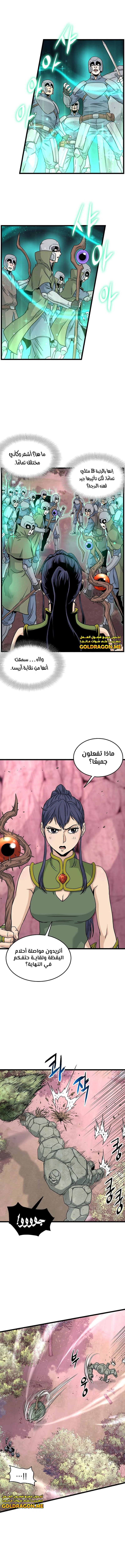 Murim Login الفصل 185 — صفحة 5