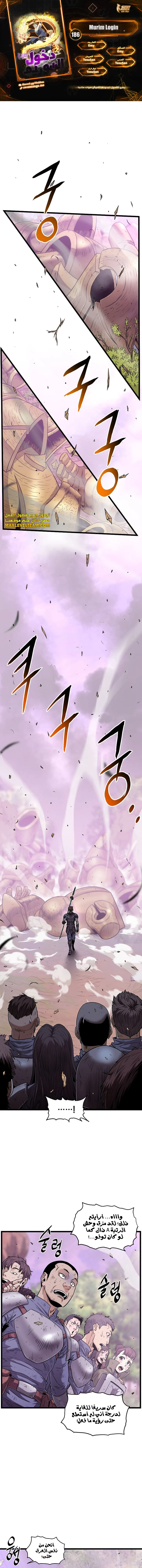 Murim Login الفصل 186 — صفحة 1