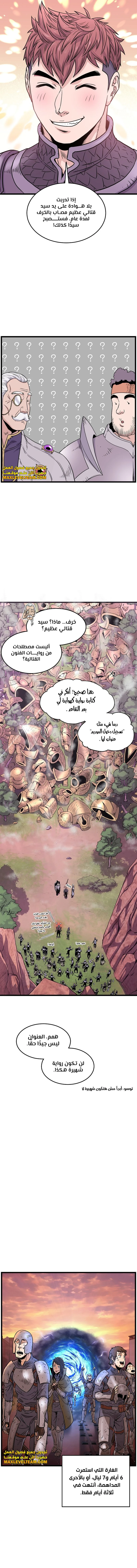 Murim Login الفصل 186 — صفحة 5