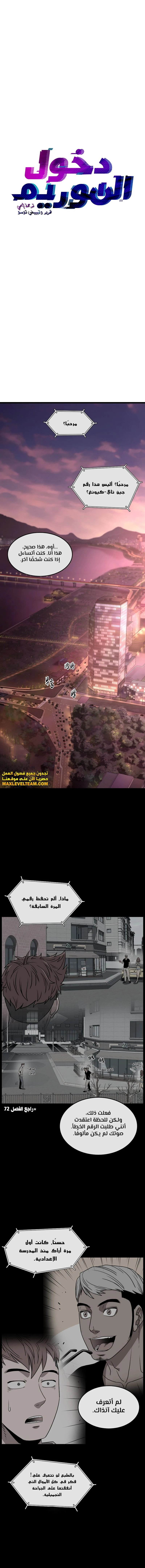 Murim Login الفصل 186 — صفحة 8