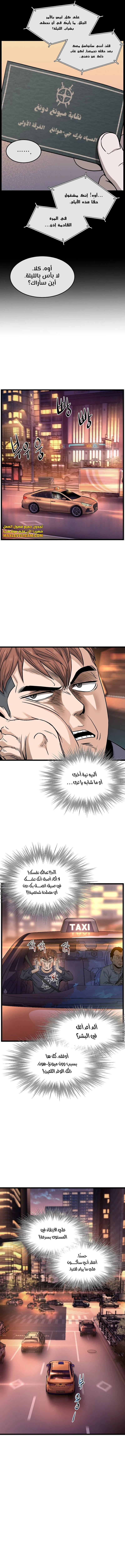 Murim Login الفصل 186 — صفحة 9